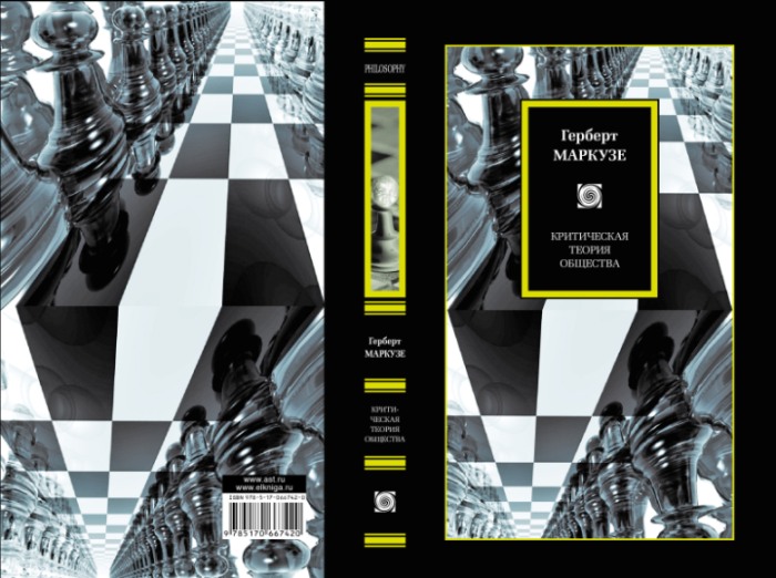 The Book cover of "Essential Marcuse in Russian"