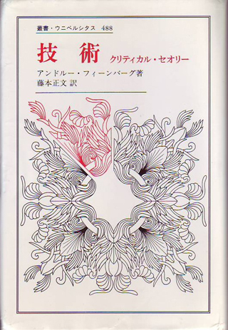 The Book cover of "Gijitsu: Kuritikaru Seorii"