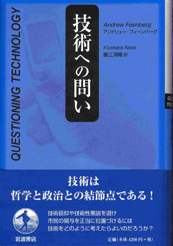 The Book cover of "Gijutsu e no toi"