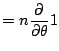 $\displaystyle = n\frac{\partial}{\partial\theta} 1$