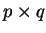$p\times q$