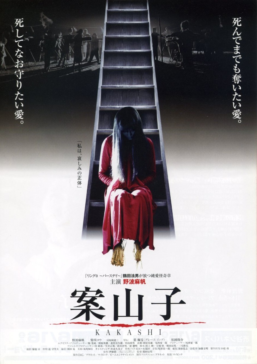 Kakashi (2001) Movie Poster