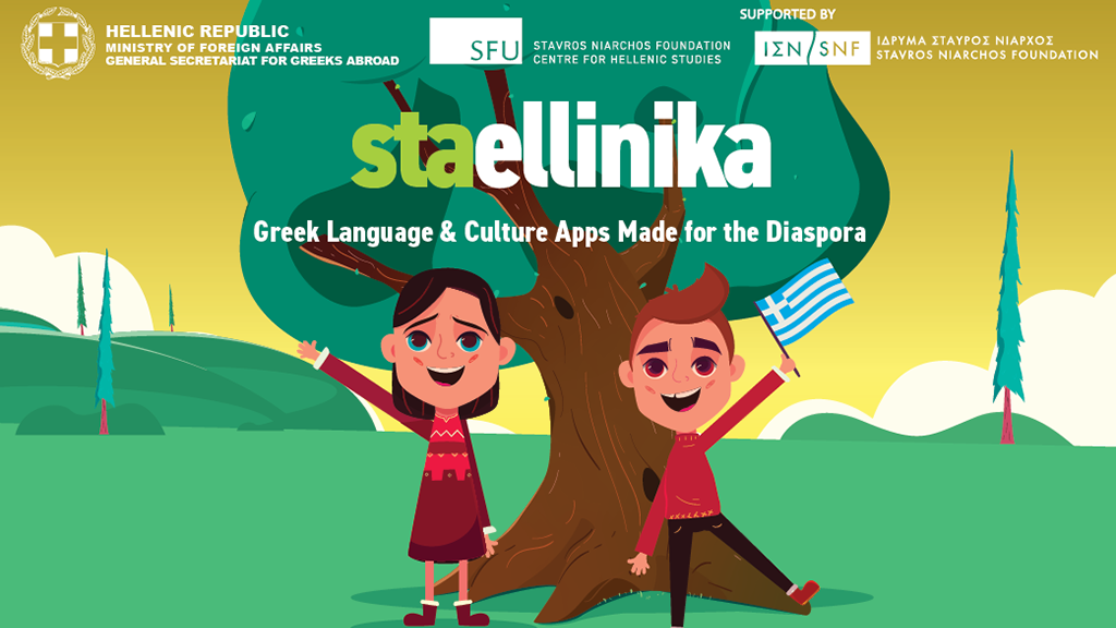 StaEllinika banner