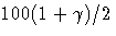 100(1+\gamma)/2