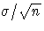 \sigma/\sqrt{n}