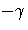 -\gamma