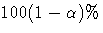 100(1-{\alpha})\%