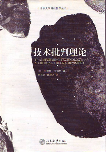 The Book cover of "Transforming Technology in Chinese"