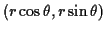 $ (r\cos\theta, r\sin\theta)$
