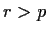 $ r>p$