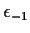 $ \epsilon_{-1}$